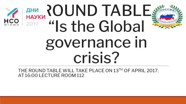 ROUND TABLE  “Is the Global governance in crisis?The round table will