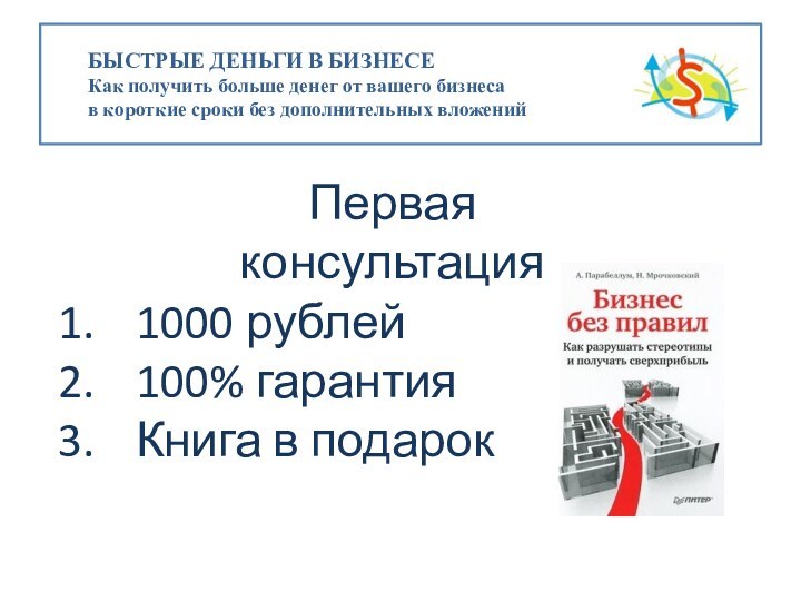 Первая консультация1000 рублей 100% гарантияКнига в подарок