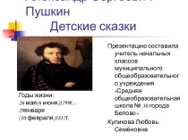 Детские сказки Пушкина