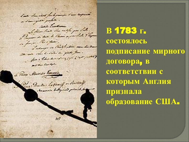 В 1783 г. состоялось подписание мирного договора, в соответствии с которым Англия признала образование США.