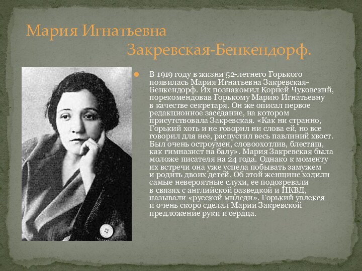 Мария Игнатьевна