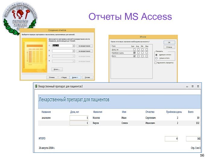 Отчеты MS Access