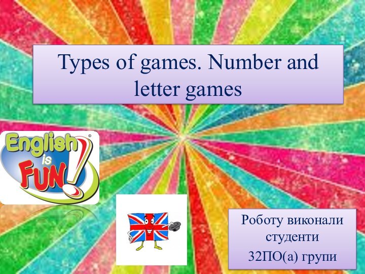 Types of games. Number and letter gamesРоботу виконали студенти 32ПО(а) групи