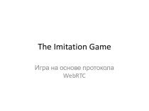 The imitation game