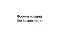Формы команд The Boston Major