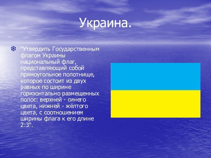 Украина.