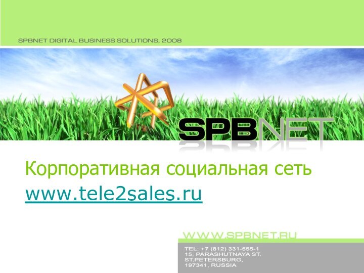 Корпоративная социальная сеть www.tele2sales.ru