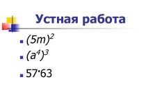 Формула разности квадратов. 7-й класс
