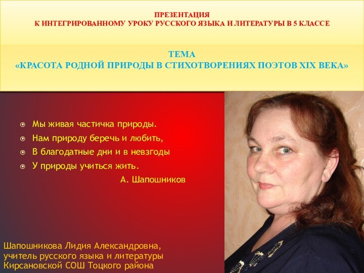 Презентация  к интегрированному уроку русского языка и литературы в 5 классе