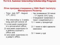 Tli u.s. summer internship scholarship program –Літня програма стажування у США Левітт Інституту Міжнародного Розвитку