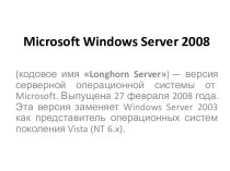 Microsoft windows server 2008