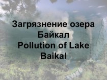 Презентация Загрязнение озера Байкал