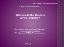Welcome to the Museum of V.M. Shukshin