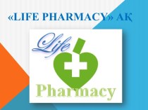 life pharmacy АҚ