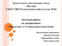 Департамент образования города МосквыГАОУ СПО Технологический колледж №24