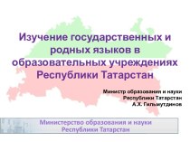 Татарстан – многонациональная республика