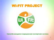 Экспертная система Wi-FIT PROJECT
