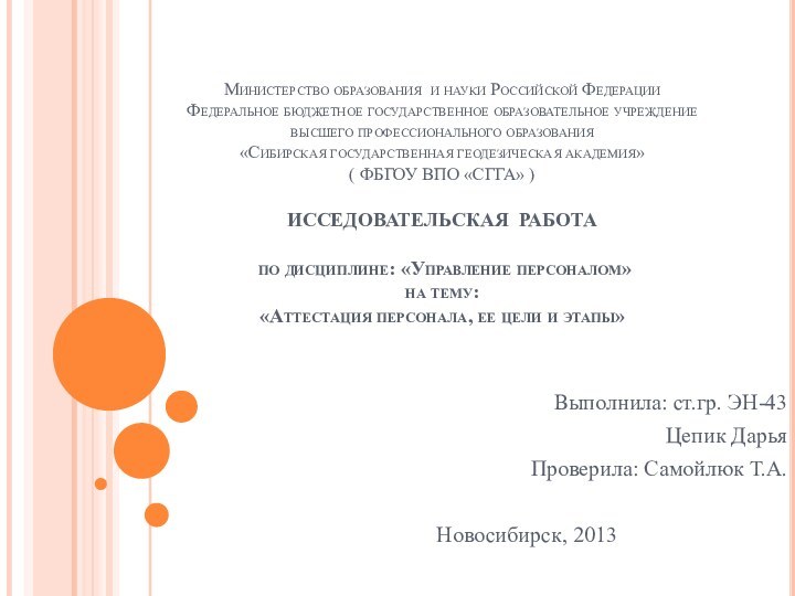 Министерство образования и науки Российской Федерации Федеральное бюджетное государственное образовательное учреждение высшего