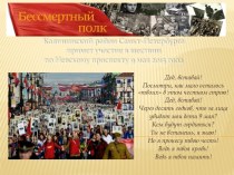 Калининский район Санкт-Петербурга  примет участие в шествии по Невскому проспекту 9 мая 2015 года
