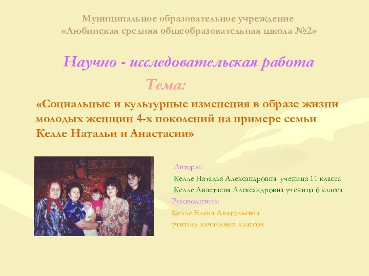 Муниципальное образовательное учреждение  «Любинская средняя общеобразовательная школа №2»