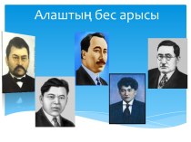Казахские поэты