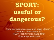 Спорт, За или против