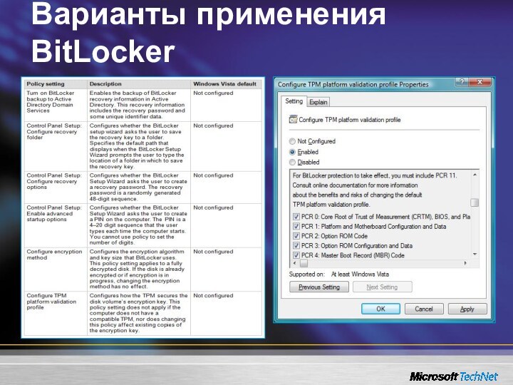 Варианты применения BitLocker