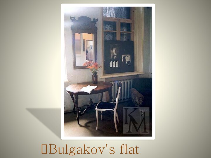Bulgakov's flat