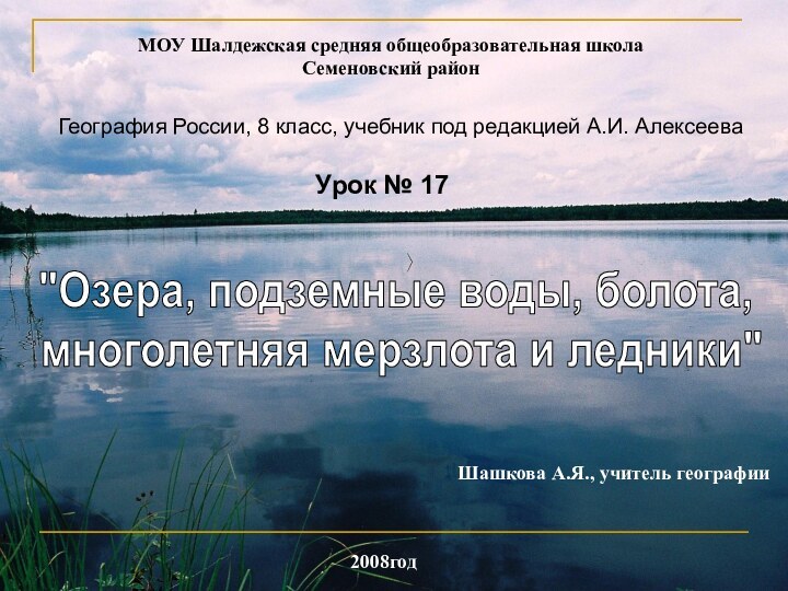 География России, 8 класс, учебник под редакцией А.И. АлексееваУрок № 17 