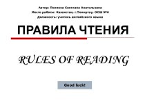 Rules of Reading (Правила чтения)