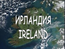 Ирландия Ireland