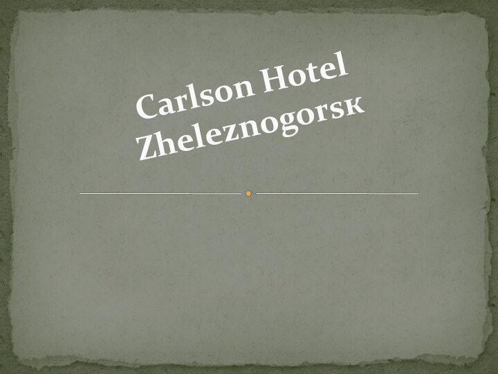 Carlson Hotel Zheleznogorsк