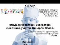 Кафедра детской хирургии ЯГМУ