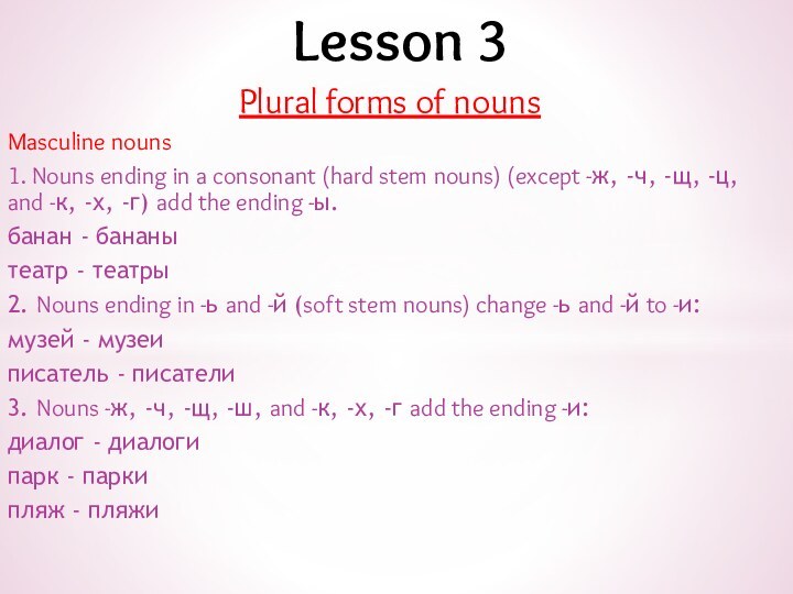 Plural forms of nounsMasculine nouns1. Nouns ending in a consonant (hard stem