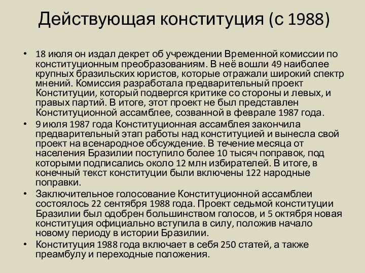 Действующая конституция (с 1988) 18 июля он издал декрет об учреждении Временной