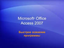 Microsoft® office access 2007