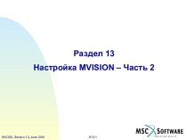 Настрока Mvision в MSC