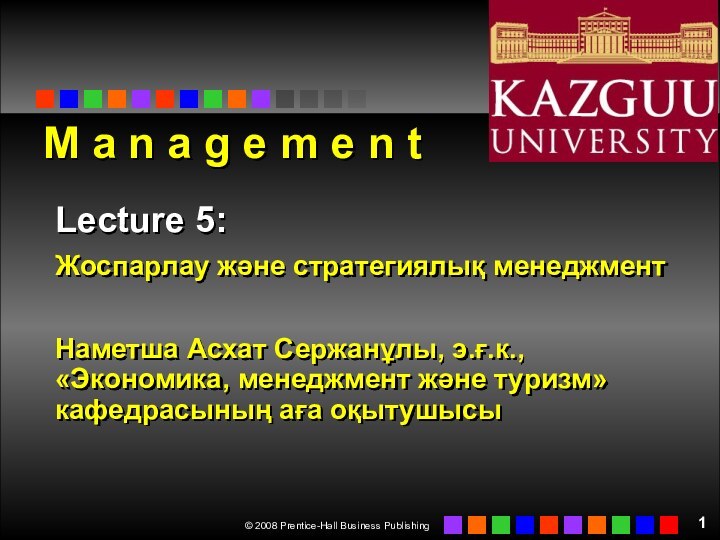 Lecture 5:Жоспарлау және стратегиялық менеджмент Наметша Асхат Сержанұлы, э.ғ.к., «Экономика, менеджмент және