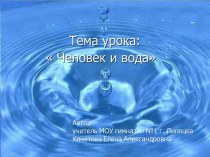Водные ресурсы России