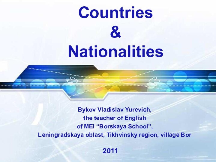 Countries  &  NationalitiesBykov Vladislav Yurevich, the teacher of English of