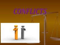 Конфликты. Conflicts