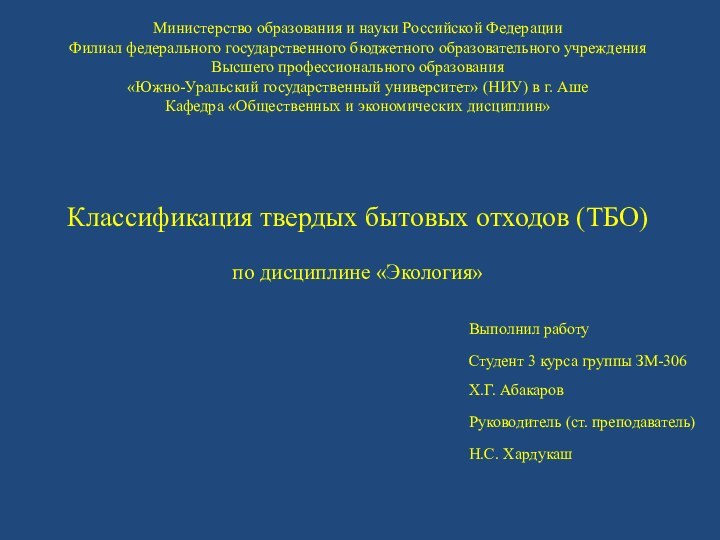 Министерство образования и науки Российской Федерации Филиал федерального государственного бюджетного образовательного учреждения