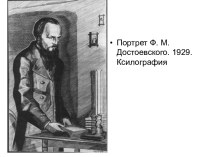 Портреты Достоевского