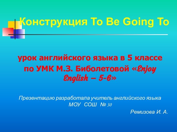 Конструкция To Be Going Toурок английского языка в 5 классепо УМК М.З.