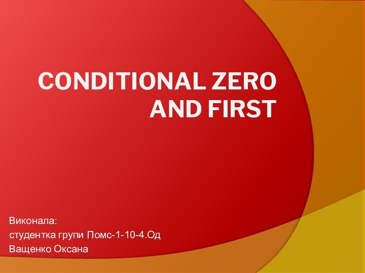 Conditional zero and first Виконала: студентка групи Помс-1-10-4.ОдВащенко Оксана