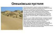Олешківська пустеля