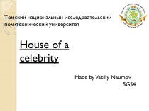 House of celebrity
