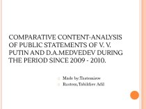 Comparative content-analysis of public statements of v. v. putin and d.a.medvedev during the period since 2009 - 2010.