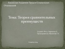 Казахская Академия Труда и Социальных Отношений