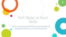 Soft skills vs hard skills